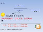 沪教版数学七上课件9.17 同底数幂的除法课件