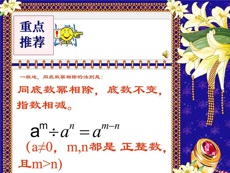 沪教版数学七上课件9.17 同底数幂的除法课件05