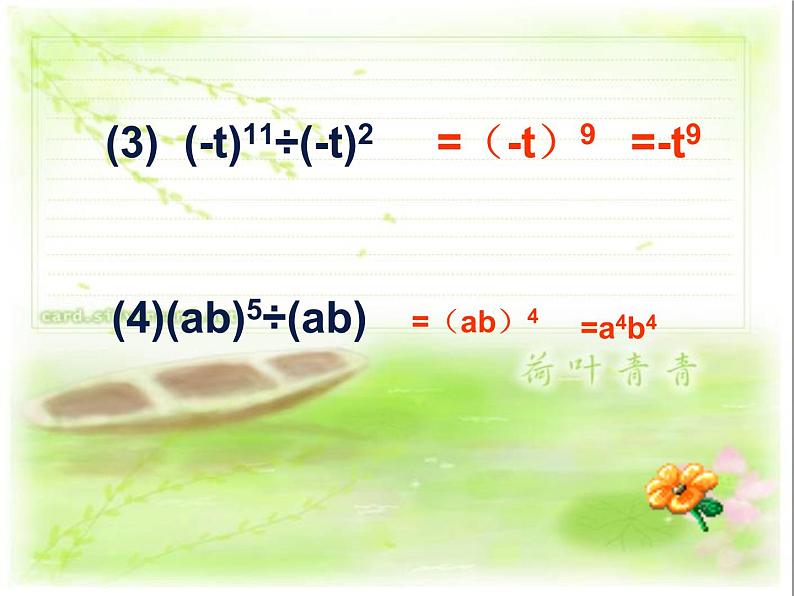 沪教版数学七上课件9.17 同底数幂的除法课件08