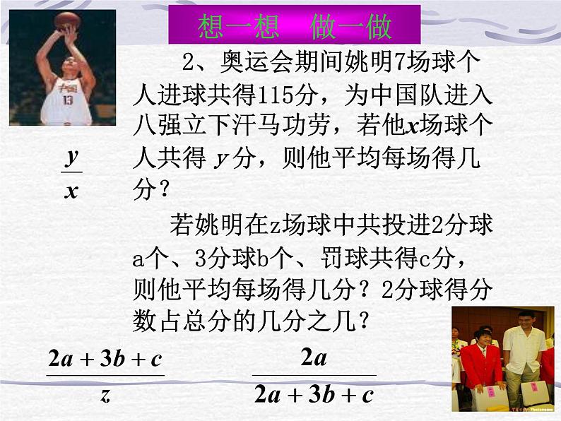 沪教版数学七上课件10.1 分式的意义课件第3页