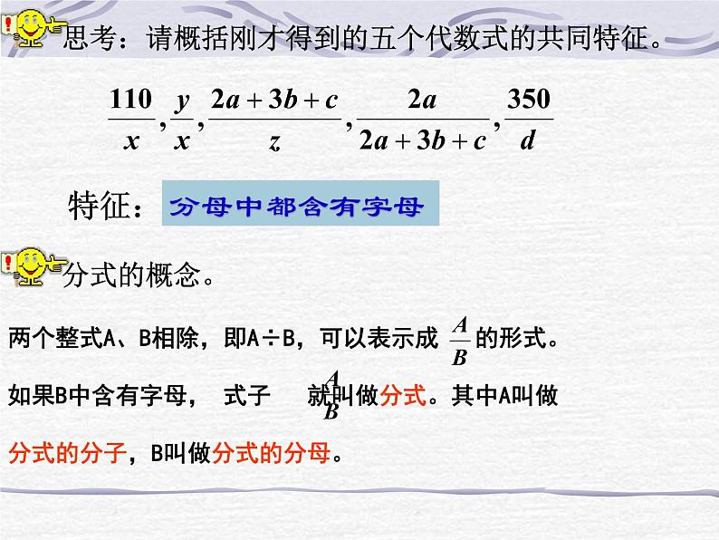 沪教版数学七上课件10.1 分式的意义课件第5页