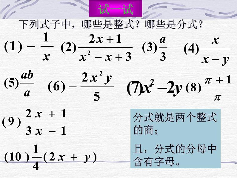 沪教版数学七上课件10.1 分式的意义课件第7页