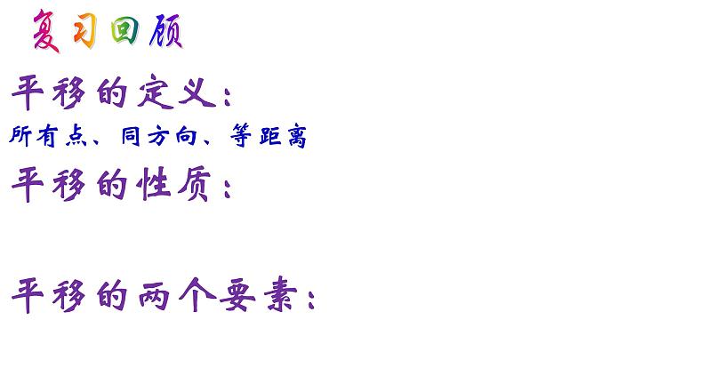 沪教版数学七上课件11.2 旋转课件第2页