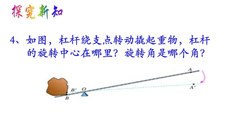 沪教版数学七上课件11.2 旋转课件第8页