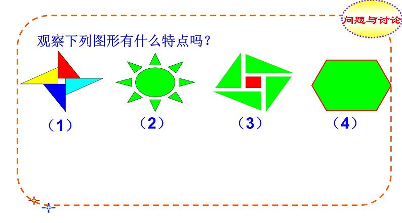 沪教版数学七上课件11.3 旋转对称图形和中心对称图形课件03