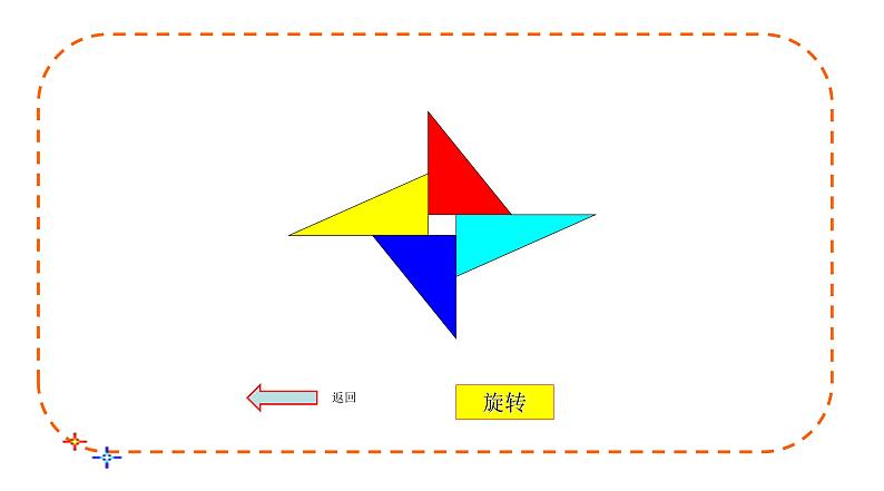 沪教版数学七上课件11.3 旋转对称图形和中心对称图形课件04