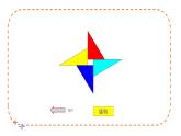 沪教版数学七上课件11.3 旋转对称图形和中心对称图形课件