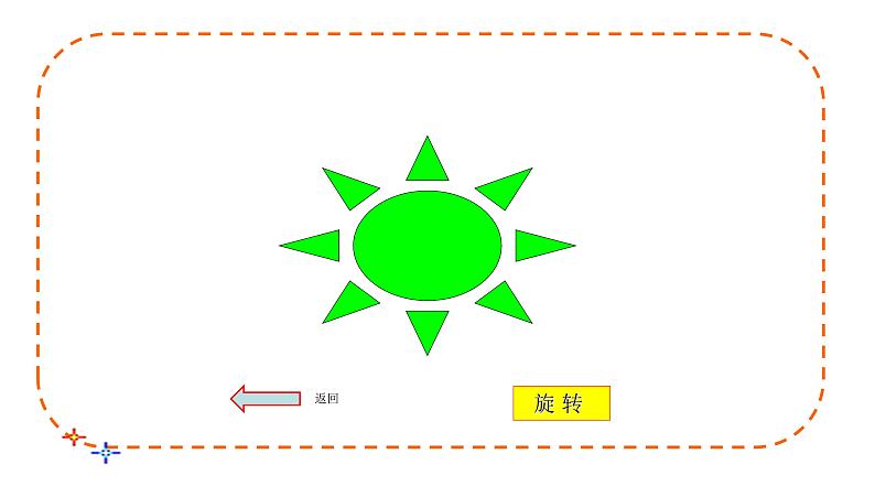 沪教版数学七上课件11.3 旋转对称图形和中心对称图形课件05