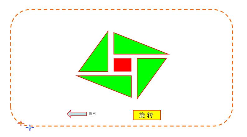 沪教版数学七上课件11.3 旋转对称图形和中心对称图形课件06