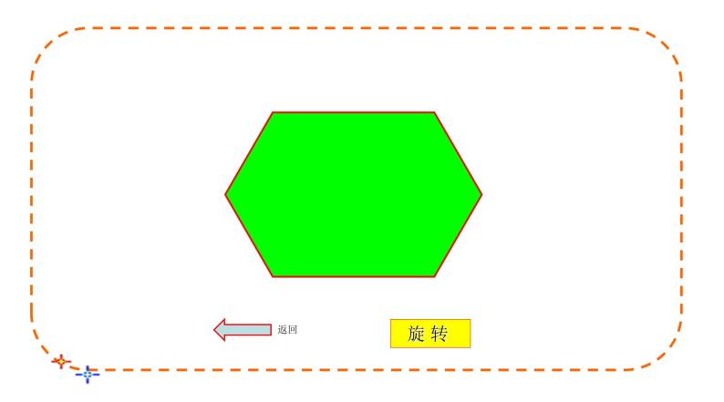 沪教版数学七上课件11.3 旋转对称图形和中心对称图形课件07