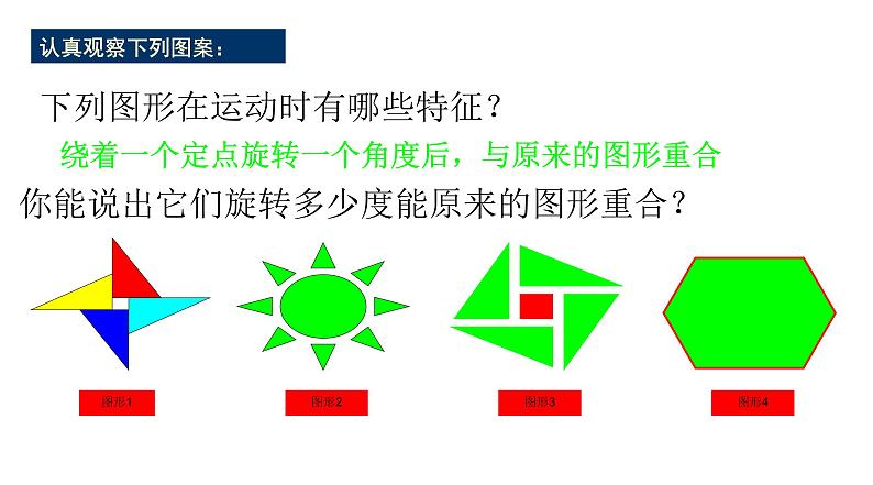 沪教版数学七上课件11.3 旋转对称图形和中心对称图形课件08