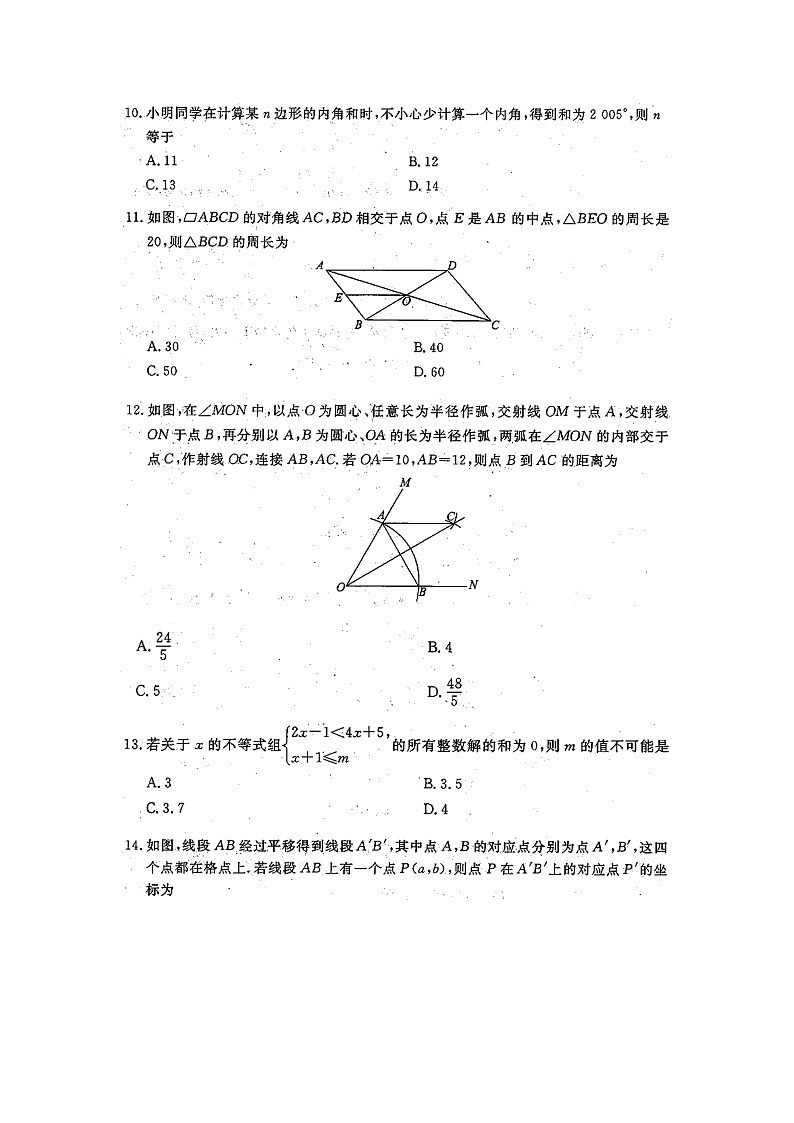 河北省高碑店市2020-2021学年八年级下期末联考试题（数学）（word版 无答案）第3页