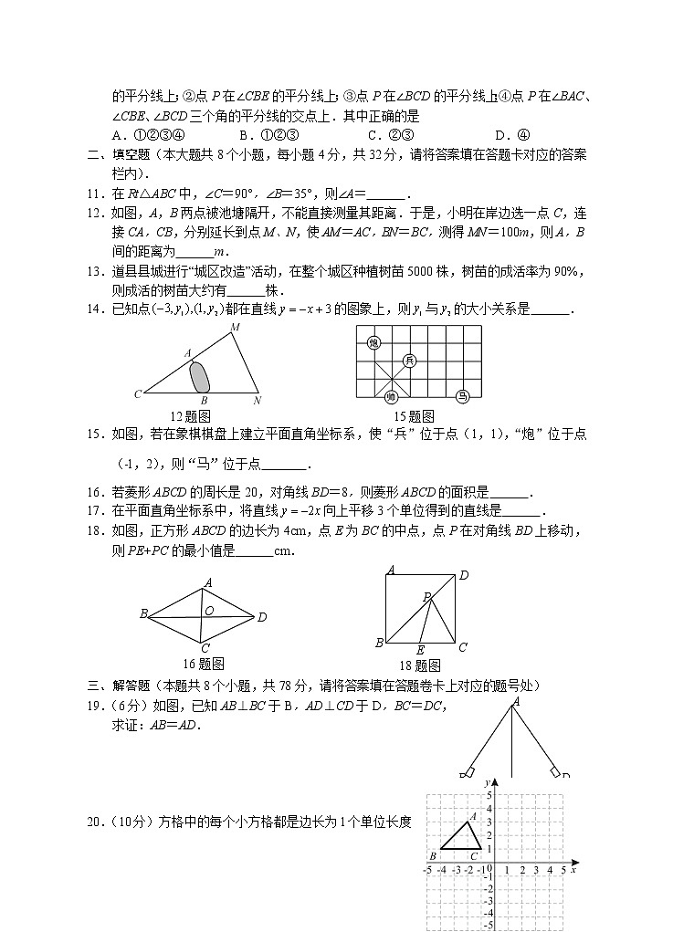 湖南省永州市道县2020-2021学年八年级下学期期末考试数学试题（word版 含答案）第2页