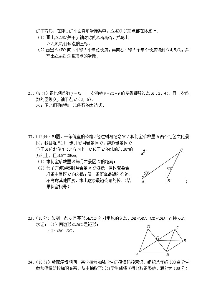 湖南省永州市道县2020-2021学年八年级下学期期末考试数学试题（word版 含答案）第3页
