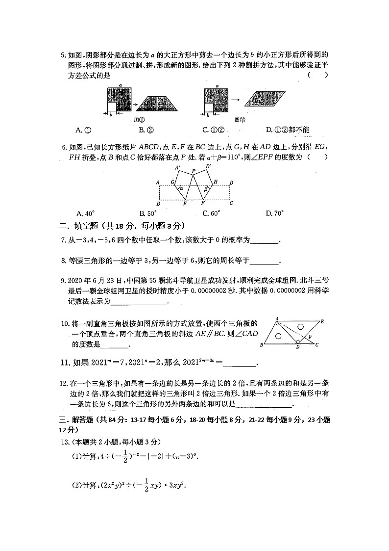 江西省九江市庐山市2020-2021学年下学期七年级期末考试数学试题（word版 无答案）第2页