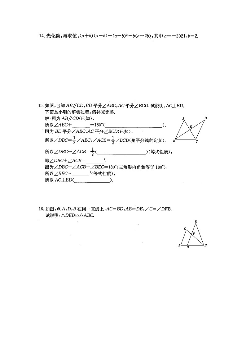 江西省九江市庐山市2020-2021学年下学期七年级期末考试数学试题（word版 无答案）第3页