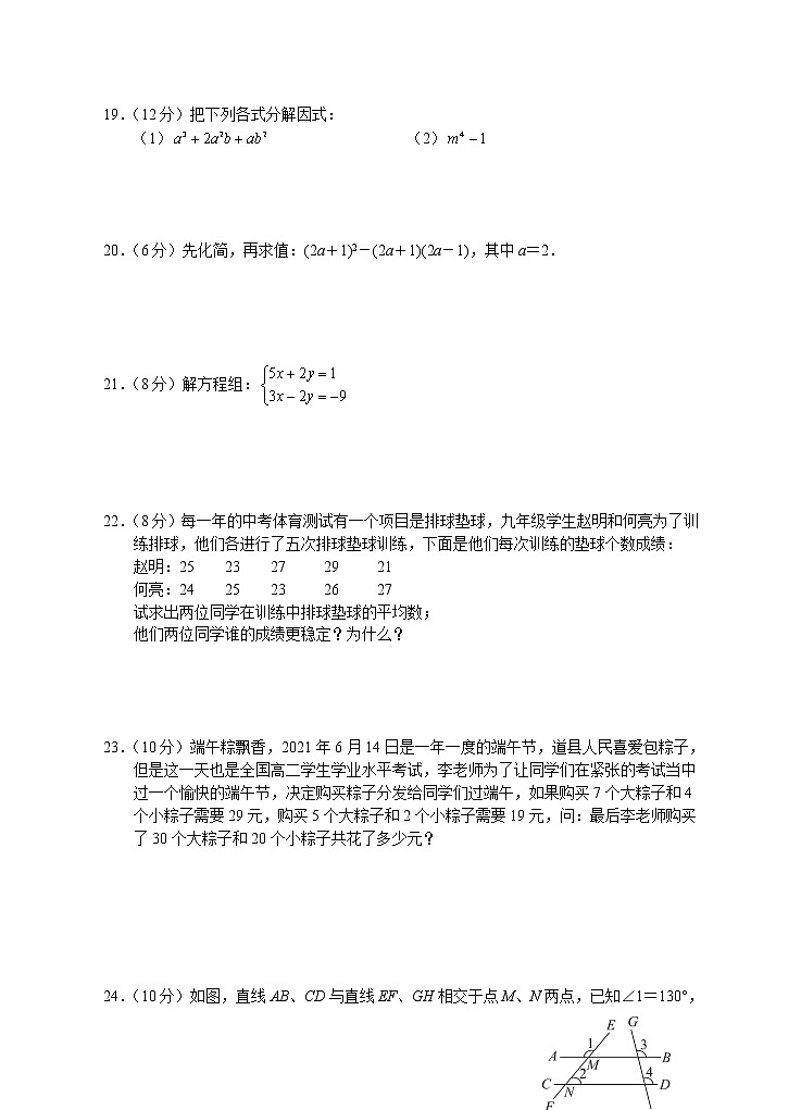 湖南省永州市道县2020-2021学年七年级下学期期末考试数学试题（word版 含答案）第3页