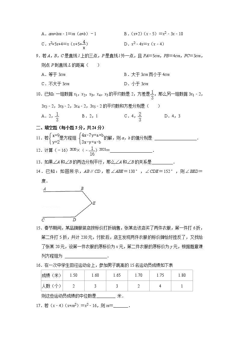 贵州省铜仁市德江县2020-2021学年七年级下学期期末数学复习试卷（word版 含答案）02