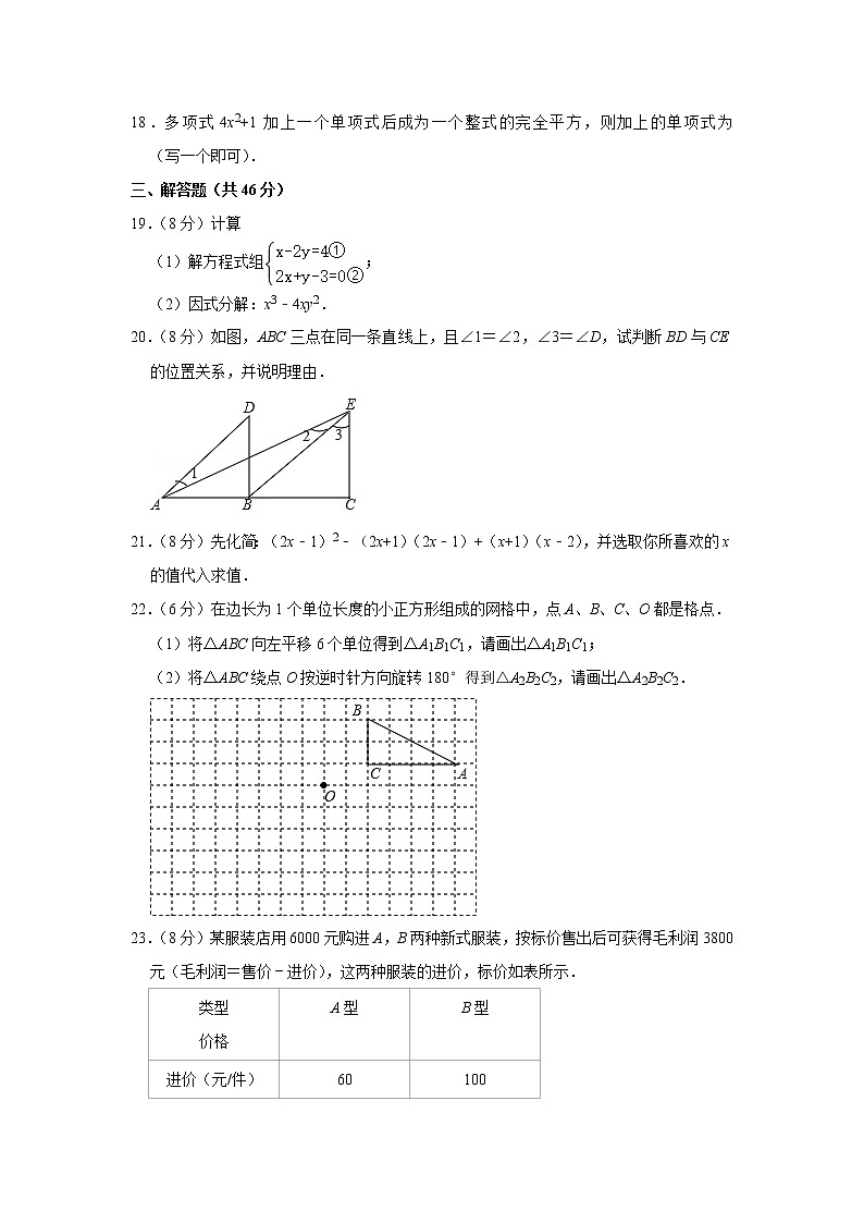 贵州省铜仁市德江县2020-2021学年七年级下学期期末数学复习试卷（word版 含答案）03