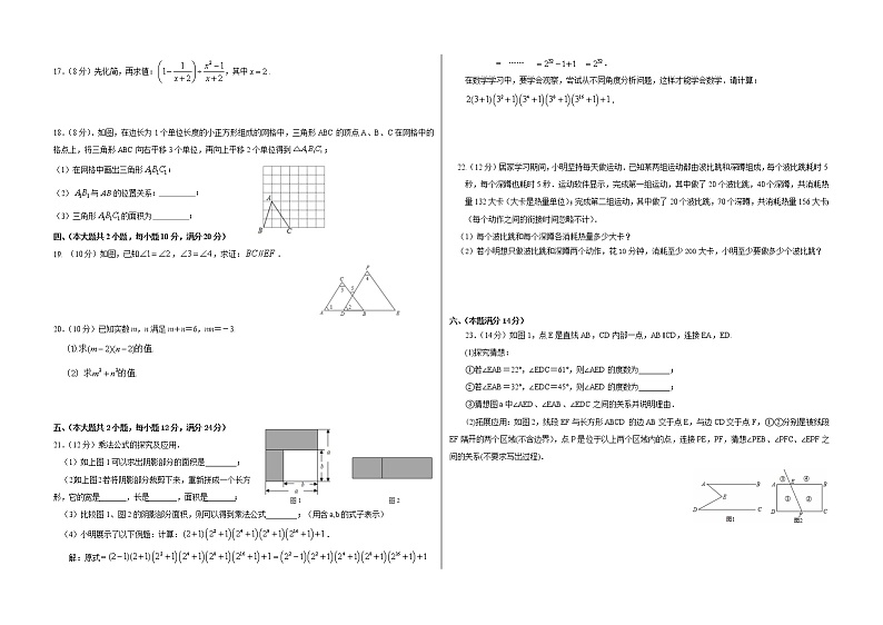 安徽省阜阳市阜南县2020-2021学年七年级下学期期末考试数学试题（word版 含答案）02