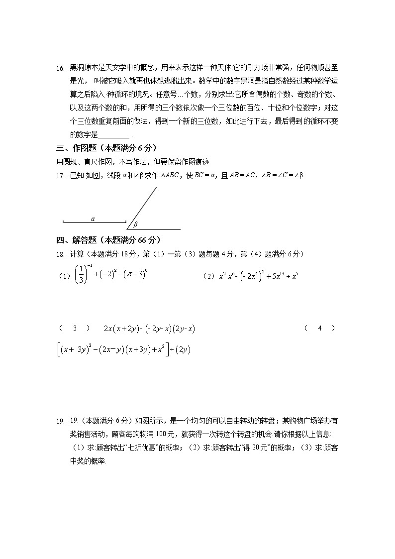 山东省青岛市2020-2021学年七年级下学期期末数学试卷（word版 无答案）03