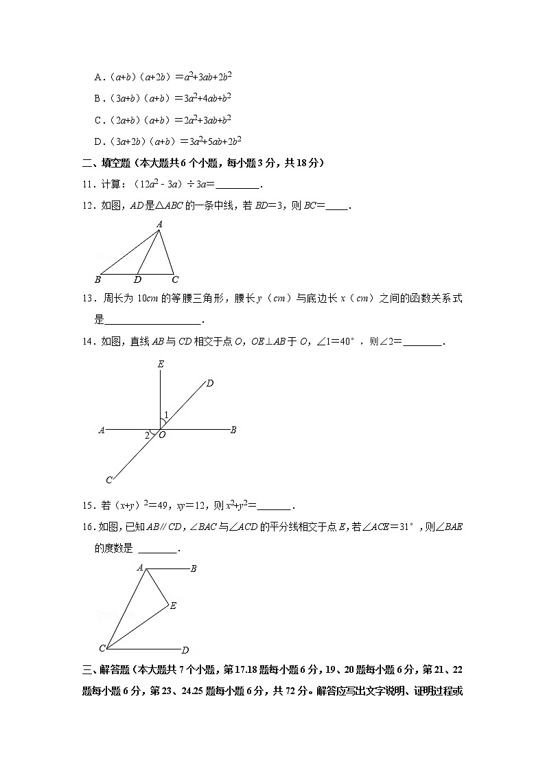 福建省漳州市2020-2021学年七年级下学期期末数学试卷（word版 含答案）03