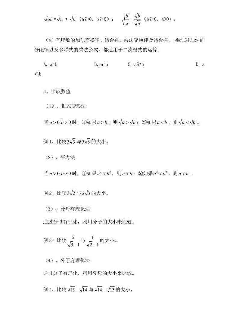 八年级下册数学人教版知识要点汇总第2页