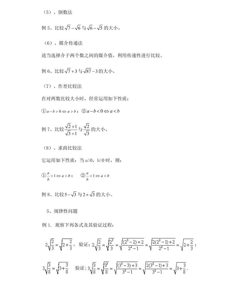 八年级下册数学人教版知识要点汇总第3页