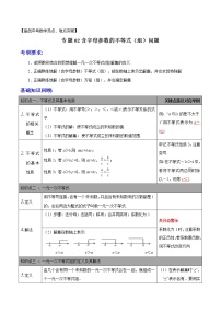 第1.2讲 含字母参数的不等式（组）问题-备战中考数学热点难点突破（学生版）