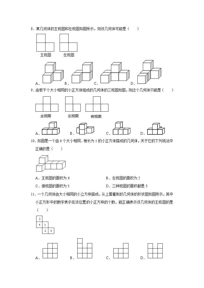 2021-2022学年七年级数学北师大版上《1.4从三个方向看物体的形状》同步能力提升训练（附答案）试卷第3页