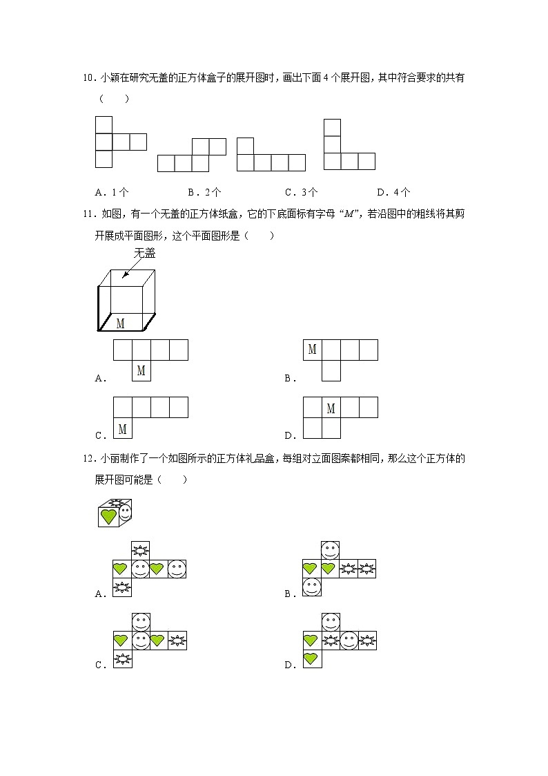 2021-2022学年七年级数学北师大版上册：《1.2展开与折叠》同步能力提升训练（附答案）第3页