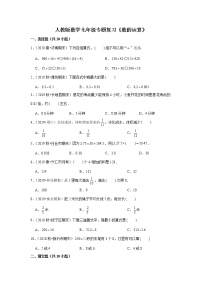 人教版数学七年级专题复习《数的运算》（含答案）试卷