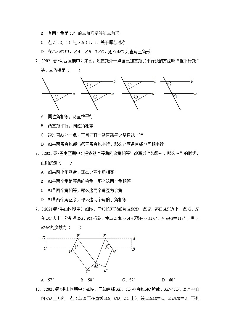 人教新版数学八年级专题复习《相交线与平行线》（含答案）试卷第2页