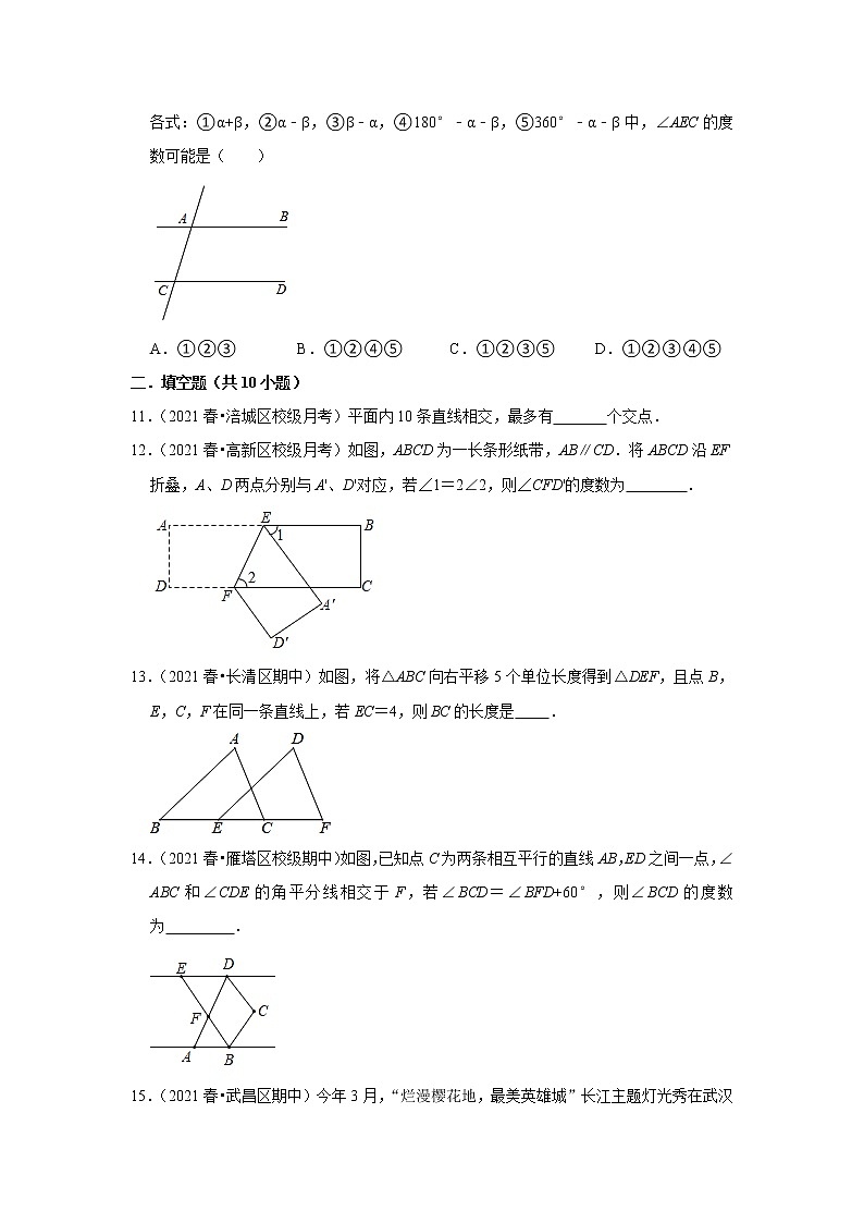 人教新版数学八年级专题复习《相交线与平行线》（含答案）试卷第3页
