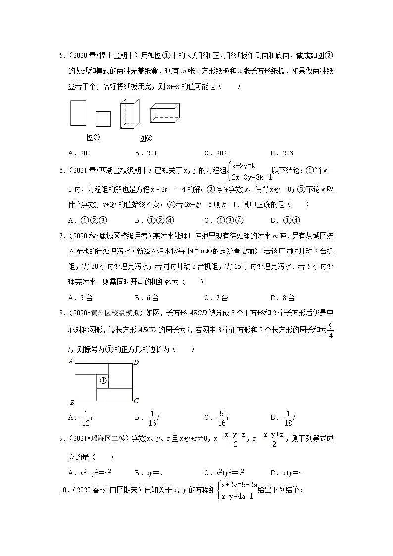 人教新版数学八年级专题复习《二元一次方程组》（含答案）试卷第2页