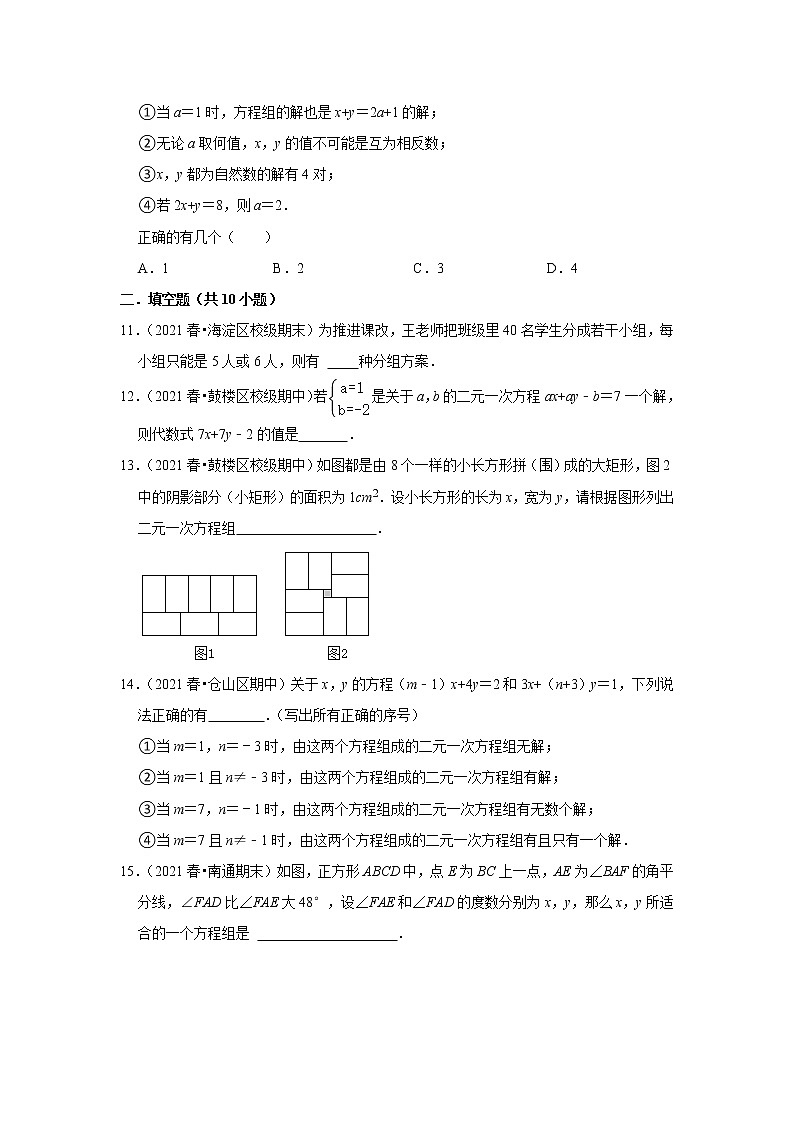 人教新版数学八年级专题复习《二元一次方程组》（含答案）试卷第3页