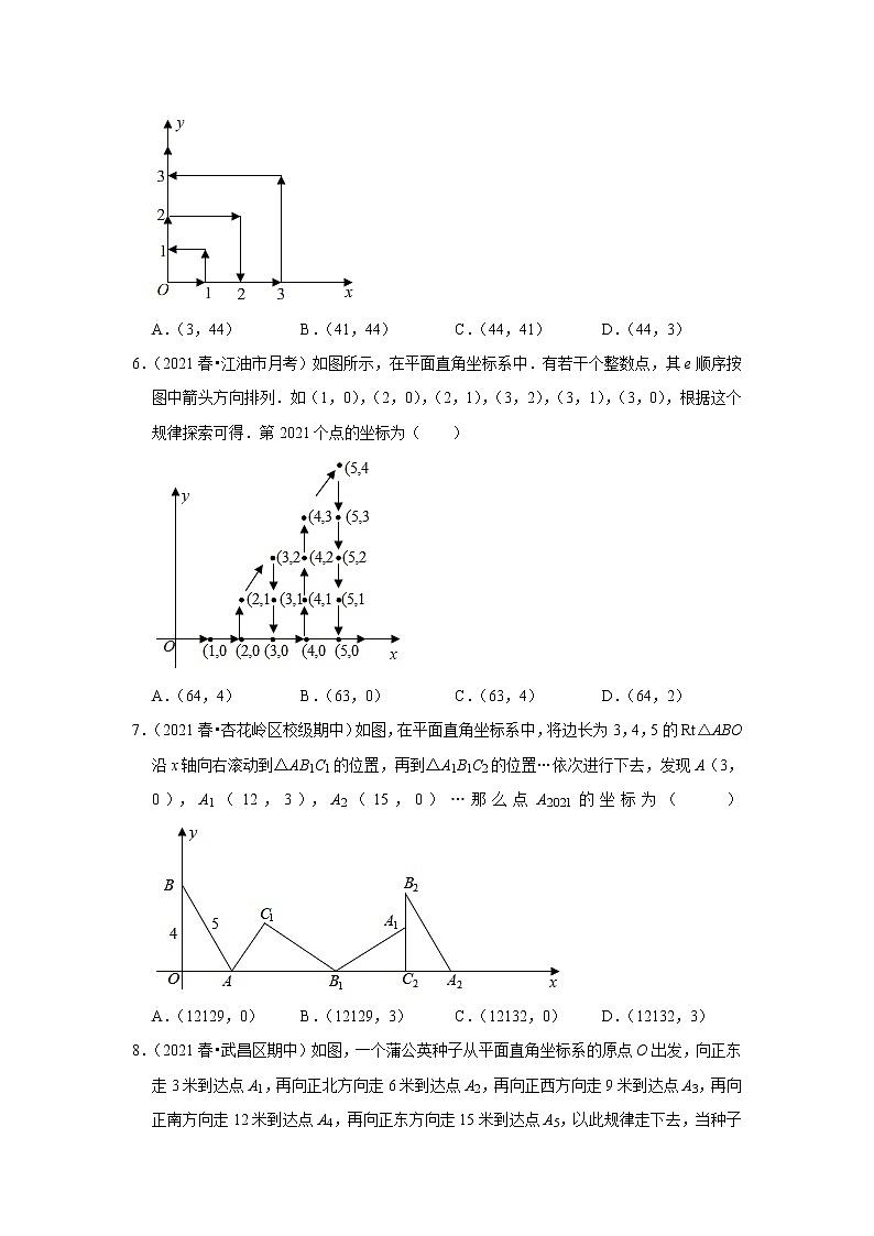 人教新版数学八年级专题复习《平面直角坐标系》（含答案）试卷02
