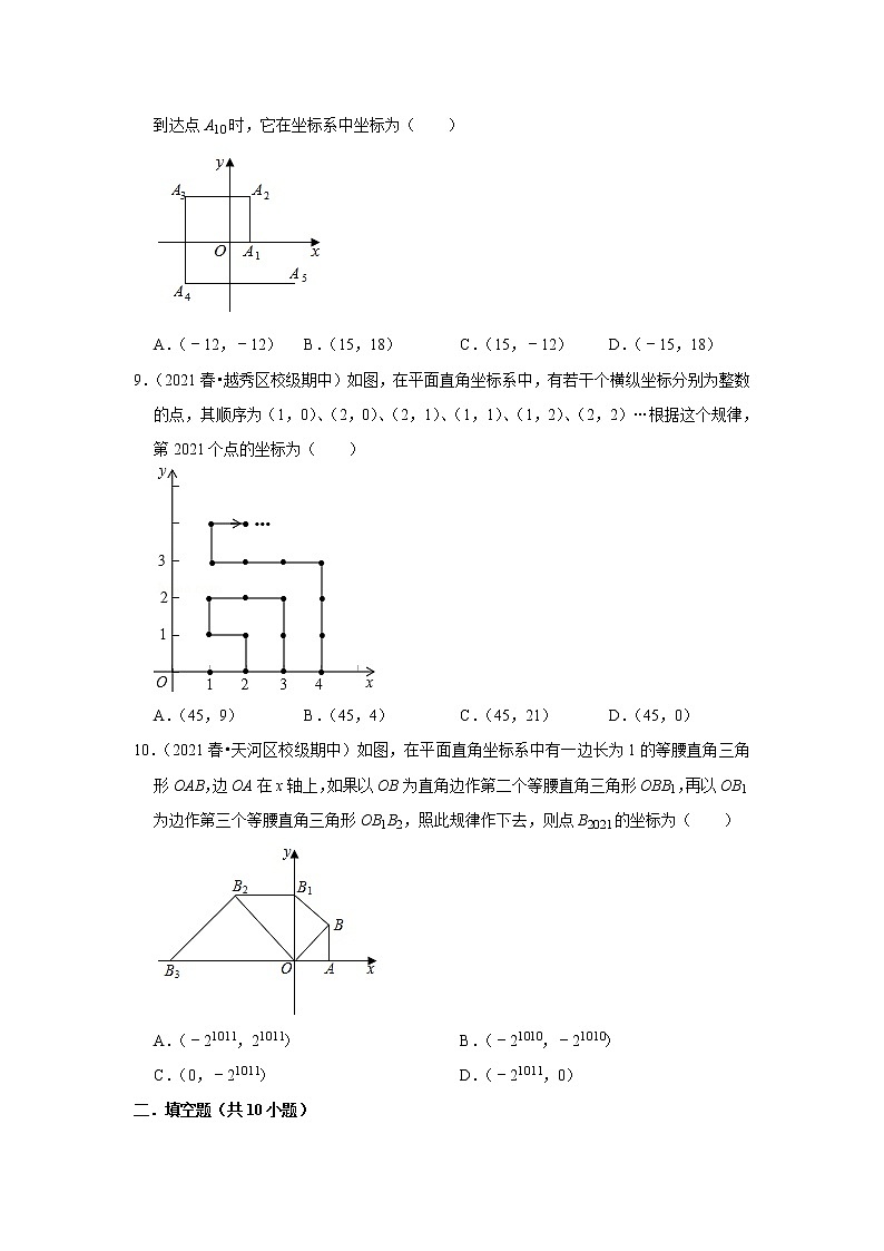 人教新版数学八年级专题复习《平面直角坐标系》（含答案）试卷03