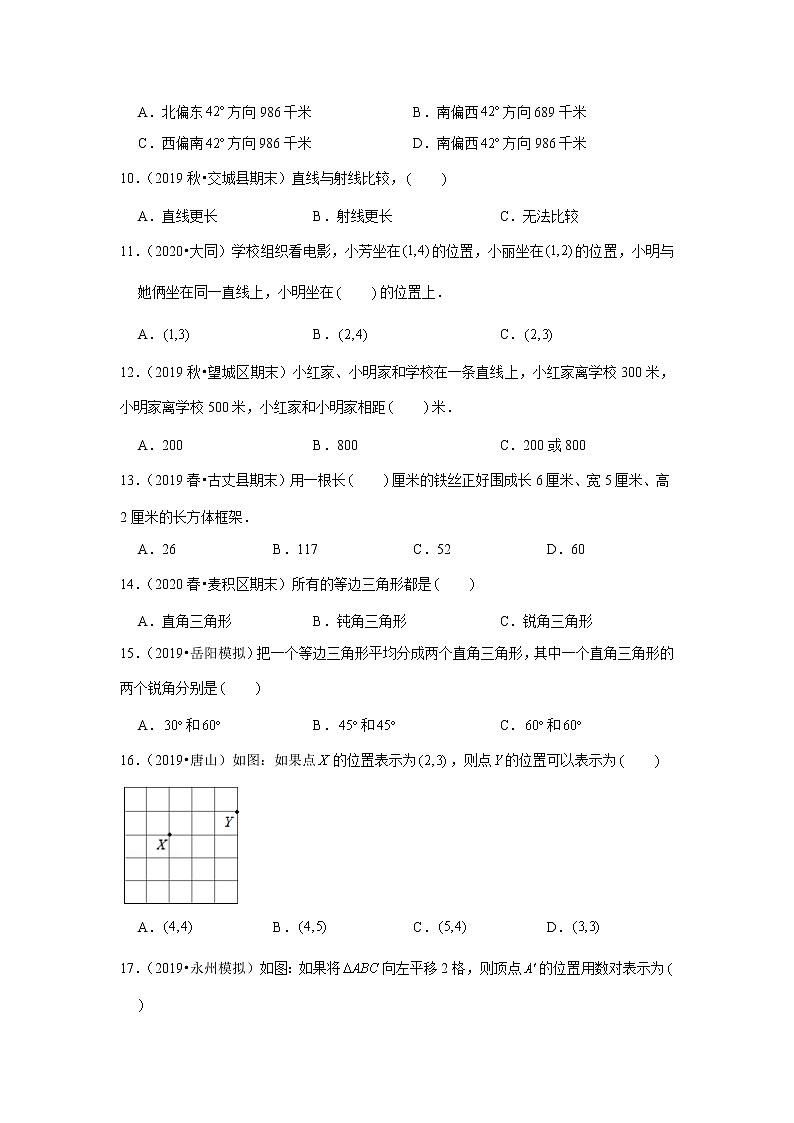 人教版数学七年级专题复习《图形空间与位置》（含答案）试卷第2页