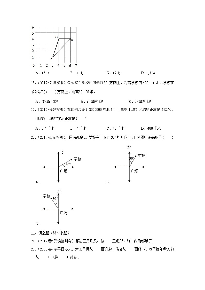 人教版数学七年级专题复习《图形空间与位置》（含答案）试卷第3页