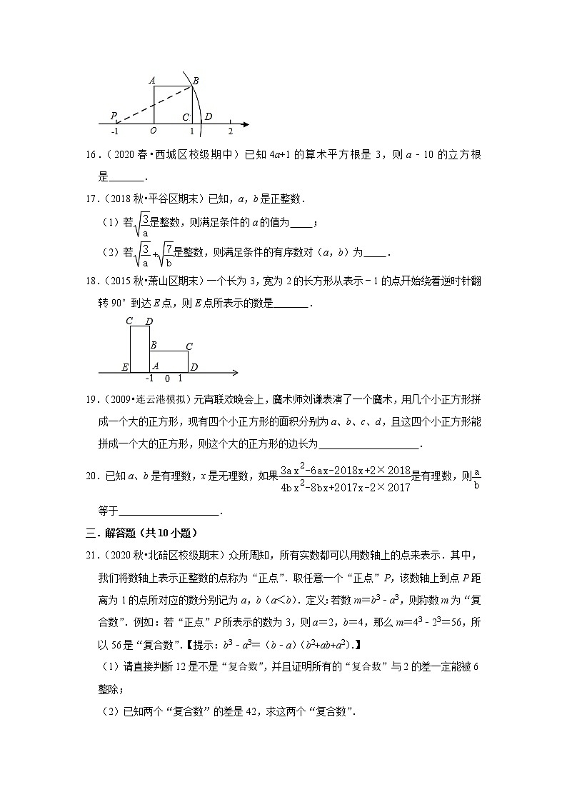 人教新版数学八年级专题复习《实数》（含答案）试卷第3页
