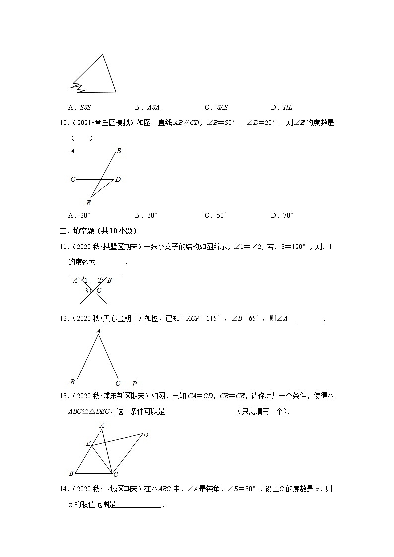 北师大新版数学八年级专题复习《三角形》（含答案）试卷第3页