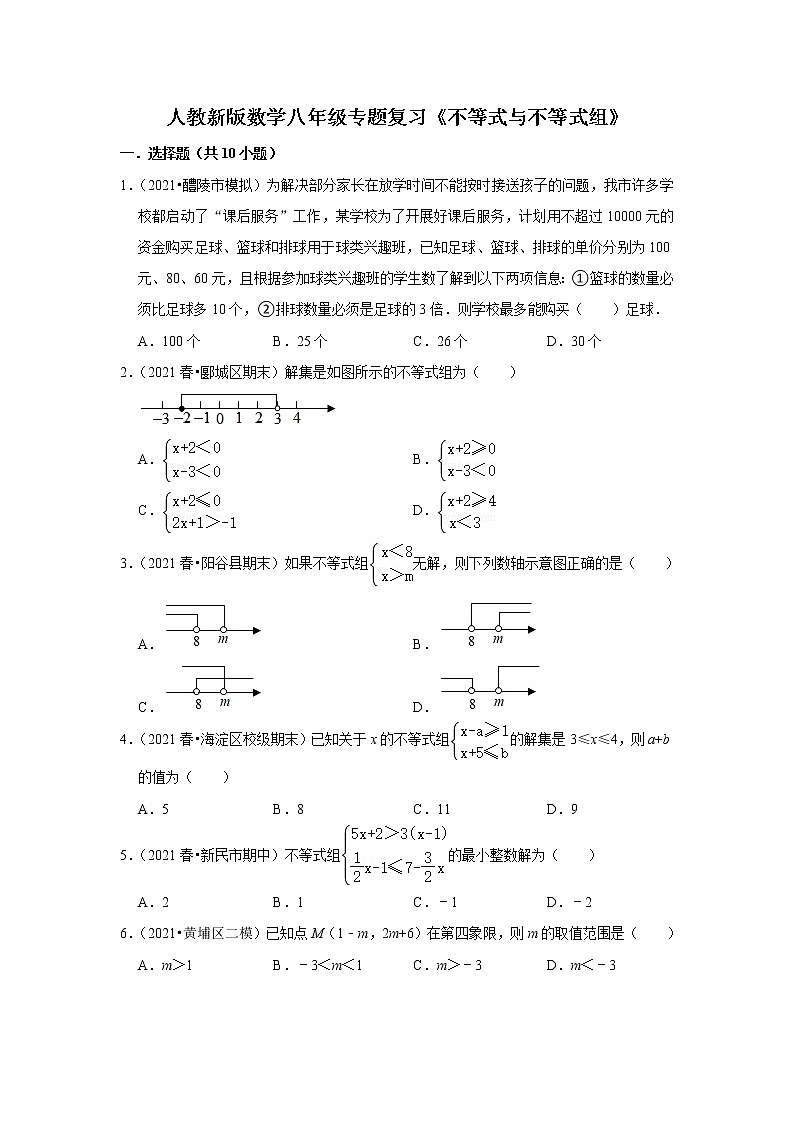 人教新版数学八年级专题复习《不等式与不等式组》（含答案）试卷01