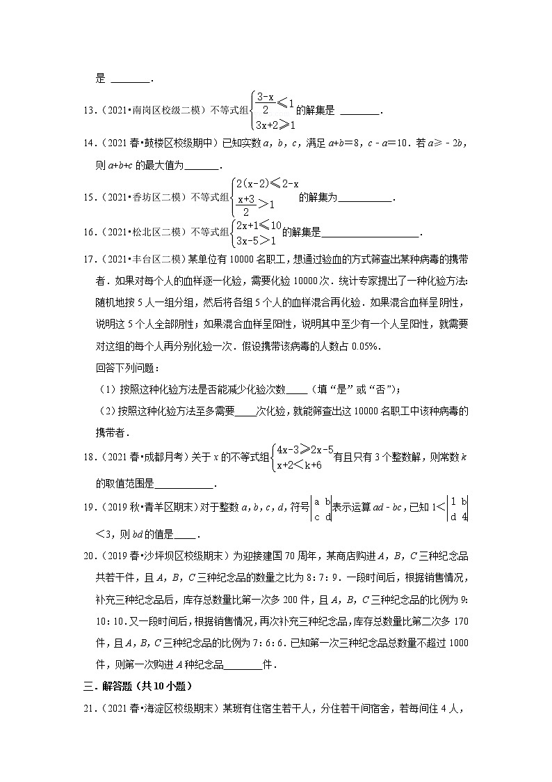 人教新版数学八年级专题复习《不等式与不等式组》（含答案）试卷03