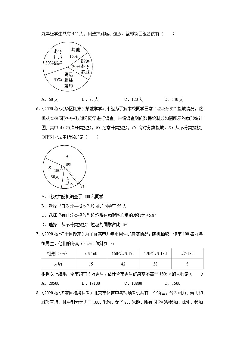 人教新版数学八年级专题复习《数据的收集、整理与描述》（含答案）试卷第3页