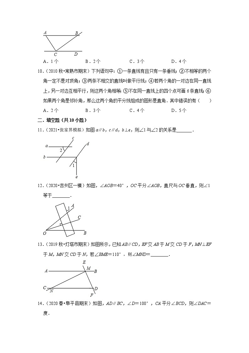 北师大新版数学八年级专题复习《相交线与平行线》（含答案）试卷第3页