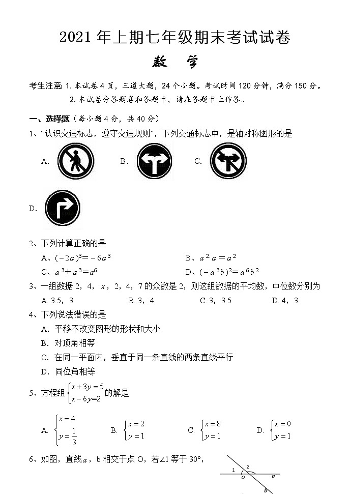 湖南省怀化市2020-2021学年七年级下学期期末考试数学试题（word版 含答案）第1页