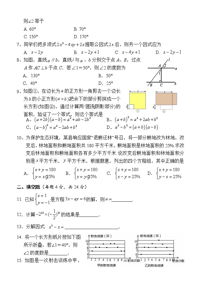 湖南省怀化市2020-2021学年七年级下学期期末考试数学试题（word版 含答案）第2页