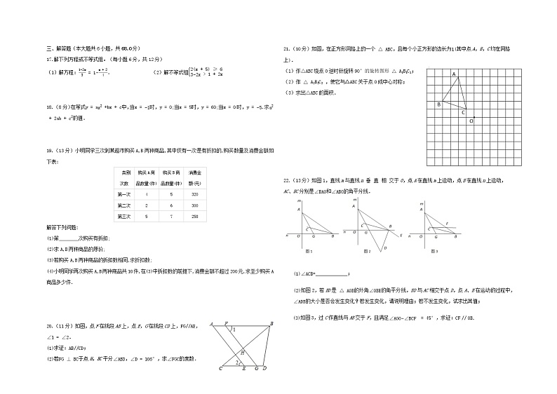 海南省海口市2020-2021学年七年级下学期期末联考数学试题（word版 含答案）第2页