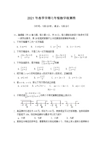 广西防城港市上思县2020-2021学年七年级下学期期末检测数学试题（word版 含答案）